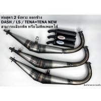 ราคา ท่อสูตร(ออกข้าง)LS ท่อข้าง2จังหวะ ท่อไบค์ ท่อสูตร2จังหวะ Honda LS ท่อสูตรแอลเอส ท่อสูตรLS (19058645102)