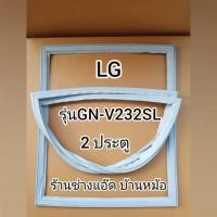 ราคา ขอบยางตู้เย็นLG(แอลจี)รุ่นGN-V232SL(2 ประตู) (9235176472)