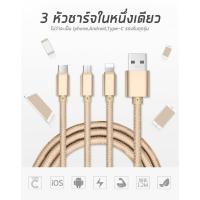 ราคา สายชาร์จ 3 หัวยาว 1.5 เมตร รองรับ Fast Charge สายชาร์จ Android,Iphone,Type C Micro USB ขนาด 1.5 เมตร (6178794516)