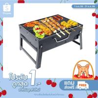 ราคา เตาย่างพับเก็บได้ ย่างหมูแบบพกพา เตาสำหรับปาร์ตี้ เตาย่างใช้ถ่าน TL-353 (9093909617)