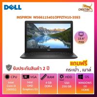 ราคา โน๊ตบุ๊ค เดล Notebook DELL Inspiron 15 3593-W566115401OPPTHW10 (7438357890)