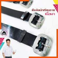 ราคา เข็มขัด นักเรียนชาย หัวเงิน-สีดำ ท้องดำ หนังเงาPU เครื่องแบบนักเรียน มัธยม (9942776047)