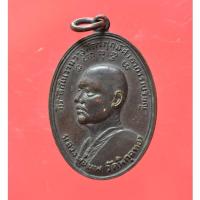 ราคา เหรียญที่ระลึกงานวางศิลาฤกษ์ศาลาการเปรียญ วัดสิงห์สุทธาวาส หลังหลวงพ่อน้อย จ.อยุทธยา 2519 ปีลึก น่าสะสม (21628214714)