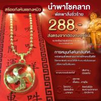 ราคา สร้อยกังหันวัดแชกง นำเข้าจากฮ่องกง (1099143263)