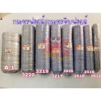 ราคา กระทงฟอยล์ กระทงจีบ เบอร์ A-1/3220/3219/3217/2816/2616/2416/1612 (1222814316)