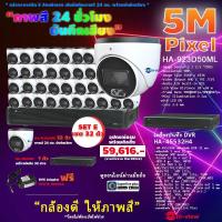 ราคา Hi-view ชุดกล้องวงจรปิด กล้องHA-923D50ML 32 ตัว+HA-45532H4 เครื่องบันทึกDVR 32 ช่อง+HardDisk purple(เลือกความจุ) (16335079137)