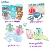 ราคา Attoon ชุดจาน ชามพร้อมช้อน ชามดูดโต๊ะ ชามบดอาหาร (2774979251)