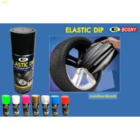 ราคา ☊สเปรย์สีลอกได้ สีสเปรย์ลอกได้ สีลอกได้ บอสนี่ BOSNY ELASTIC DIP RUBBERIZED PEELABLE 400 ml สีสเปรย์ยางพ่นแล้วลอกออกได้ (9861550970)