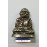 ราคา พระเครื่อง หลวงพ่อเงิน วัดบางคลาน เนื้ออัลปาก้า ปี35 (4361715020)