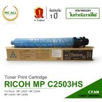 ราคา RICOH MP C2503HS ( สีฟ้า ) ของแท้ Original For Ricoh : MPC2003/ MPC2004 / MPC2504 (20449434879)
