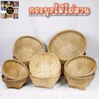 ราคา กระบุง กระบุงราคาถูก กระบุงไม้ไผ่ กระบุงใส่ของ กระบุงหาบเหรียญโปรยทาน (9923870798)