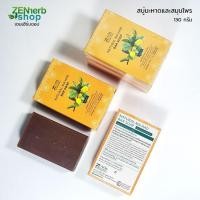 ราคา สบู่มะหาด ษีฎา 130กรัม #ลดความหมองคล้ำ #ลดกลิ่นกาย #ชุ่มชื้น #สบู่มะหาด (9135529800)