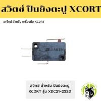 ราคา Xcort อะไหล่ สวิตซ์ สำหรับเครื่องมือ ปืนยิงตะปู รุ่น XDC21-232D (12228650813)