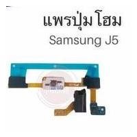 ราคา แพรปุ่มโฮม J5 /แพรโฮม/ J5 Home Set/ปุ่มHome /ปุ่มโฮม (10536778856)