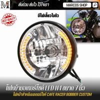 ราคา ไฟหน้ามอเตอร์ไซค์ LED H4 ขนาด 7 นิ้ว มีไฟเลี้ยวในตัว ไฟหน้าสำหรับรถคลาสสิก (4817968197)