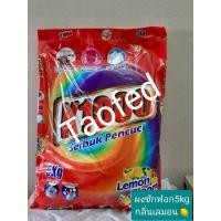 ราคา ผงซักฟอกk1000ขนาด5kg.กลิ่นเลมอน (17541960391)