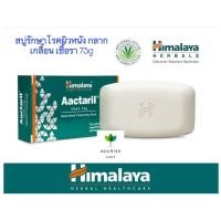 ราคา Himalaya หิมาลายา 75g สบู่รักษาโรคผิวหนัง กลาก เกลื้อน เชื้อรา แบคทีเรีย Himalaya Aactaril (16106058638)