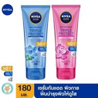 ราคา นีเวีย ซัน ทริปเปิ้ลโพรเท็ค เอสพีเอฟ50 พีเอ+++ บอดี้ เซรั่ม NIVEA Sun Triple Protect SPF50 PA+++ Body Serum (16016205282)