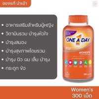 ราคา วิตามินรวมสำหรับผู้หญิง ONE A DAY WOMEN's Multivitamin 300Tablets (7394601685)
