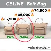 ราคา Celine Nano Belt Bag Light Taupe (18872679452)