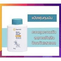 ราคา Dermist แป้งฝุ่น Rice &Tea Tree Powder ฝาสีเขียว สูตรลดสิว 50 กรัม (21409506709)