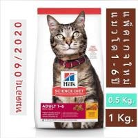 ราคา ✔แบ่งขาย/เท่าทุน️ใส่ถุงซิปล็อค หนา เกรดสำหรับใส่อาหาร Hill's Science Diet ฮิล ฮิว อาหารเม็ดแมว สูตรแมวโต Optimal Hills (2690559633)