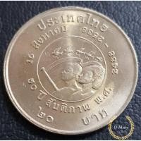 ราคา เหรียญกษาปณ์ที่ระลึก 20 บาท 50 ปี สันติภาพ (4968563888)