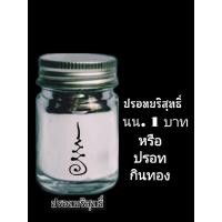 ราคา ปรอทบริสุทธิ์หรือปรอทกินทอง (16695342424)