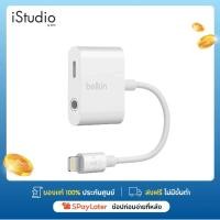 ราคา BELKIN F8J212BTWHT 3.5 MM AUDIO+CHARGE ROCKSTAR อะแดปเตอร์ ของแท้รับประกันศูนย์ 1 ปี (6376250162)