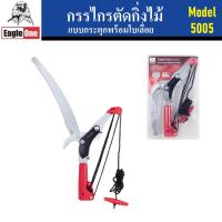 ราคา Eagle One กรรไกรตัดกิ่งไม้ แบบกระตุก พร้อมใบเลื่อย 7 นิ้ว รุ่น 5005 | กรรไกรกระตุกกิ่งไม้ กรรไกรกระตุกเชือก (21693087742)