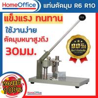 ราคา ที่ตัดกระดาษ ที่ตัดมุมกระดาษ เครื่องตัดมุมกระดาษ ระบบมือโยก รุ่น Enos R6,R10 รับประกันเครื่อง 3 เดือน HOME&OFFICE (20393717996)