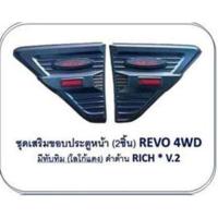 ราคา ครอบแก้ม Side vent ดำด้าน revo 2015 - 2018 toyota hilux revo โลโก้ สีแดง มีทับทิม (9233802436)
