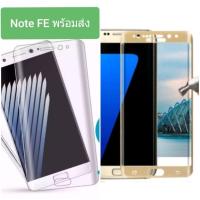ราคา ฟิล์มกระจก Samsung Galaxy Note FE (5.7") (6140695724)