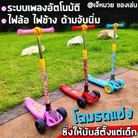 ราคา เจ๊หมวย สกู้ดเตอร์เด็ก (ST-06 ) โฉมรถแข่งสุดแนว ล้อหลังคู่TPRเพิ่มการทรงตัว เพลง ไฟ ครบ!! สกูตเตอร์เด็ก สกูตเตอร์ (7752032128)