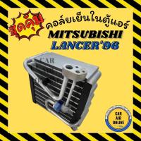 ราคา ตู้แอร์ คอล์ยเย็น รถยนต์ มิตซูบิชิ แลนเซอร์ 1996 - 2000 MITSUBISHI LANCER ไฟท้ายเบนซ์ คอล์ยแอร์ คอยเย็น แผง รถยนต์ แอร์ (8175008989)