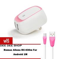 ราคา Remax Adapter USB Charger 2.4A รุ่น RP-U23 ฟรี Remax สายชาร์จ1เมตร (ขาว/ชมพู) (315680630)