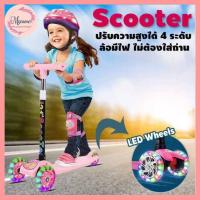 ราคา --MXM-- Scooter Scooterเด็ก สกู๊ตเตอร์ส สกู๊ตเตอร์เด็ก 3ล้อ ปรับความสูงได้ 3ระดับ (10927101704)