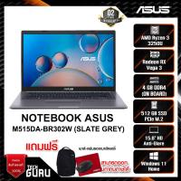 ราคา NOTEBOOK (โน้ตบุ๊ค) ASUS M515DA-BR302W (SLATE GREY) (18550657717)