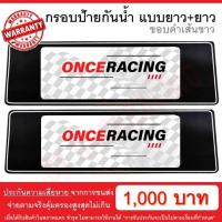 ราคา [รับประกันสินค้า] กรอบป้ายรถยนต์ แบบดำตัดเส้นขาว ยาว+ยาว 1 คู่ พร้อมน็อต ป้ายทะเบียนรถ กรอบป้ายทะเบียน กันน้ำ (7636208992)