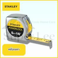 ราคา STANLEY รุ่น POWERLOCK 5 M ตลับเมตร สายวัด เครื่องวัด อุปกรณ์ วัดความยาว วัดระยะ วัดพื้นที่ โคเมี่ยม สีเงิน ยาว 5 เมตร (21571927063)