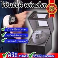 ราคา Watch Winder 1 เรือน กล่องหมุนนาฬิกา กล่องเก็บนาฬิกา (2097218710)