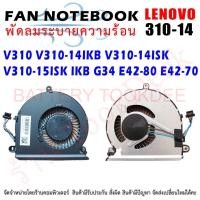 ราคา CPU FAN พัดลมโน๊ตบุ๊ค พัดลมระบายความร้อนสำหรับ Lenovo V310 V310-14IKB V310-14ISK V310-15ISK IKB G34 E42-80 (23046346659)