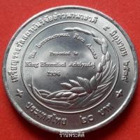 ราคา เหรียญ 20 บาท ที่ระลึกเฉลิมพระเกียรติ เหรียญรางวัลสถาบันวิจัยข้าวนานาชาติ ปี 2539 (1561422859)