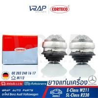 ราคา ⭐ BENZ ⭐ (1คู่) ยางแท่นเครื่อง CORTECO 80001894 | เบนซ์ เครื่อง M112 M272 M646 รุ่น E-Class W211 ( E200 E220 E270 ) (11311443084)