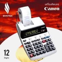 ราคา เครื่องคิดเลข ขาว Canon MP120-MG-es II 12หลัก หน้าจอแสดงผล 2 สี สีเขียวสำหรับค่าบวก สีแดงสำหรับค่าลบ (22322037655)