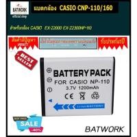 ราคา แบตกล้อง CASIO CNP-110/160 สำหรับ EX-Z2000 EX-Z2300NP-110 (7433246051)