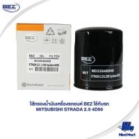 ราคา ไส้กรองน้ำมันเครื่องรถยนต์ BEZ ใช้กับรถ MITSUBISHI STRADA 2.5 4D56 (10176759979)