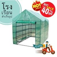 ราคา โรงเรือนสำเร็จรูป โรงเรือนแคคตัสสำเร็จรูป โรงเรือนเพาะเห็ด โรงเรือนสำเร็จ โรงเรือนเพาะชำ ราคาถูก พร้อมส่ง ⛺ (4342364947)