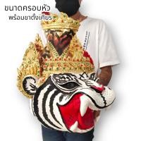 ราคา MUT[88]เศียรปู่เจ้าสมิงพราย พญาเสือขาว งานเปเปอร์มาเช่ ขนาดครอบหัวได้ พร้อมขาตั้งเศียร ผ่านพิธีเทวาภิเษกแล้ว (18080779875)