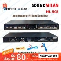 ราคา Soundmilan อีคิว อีควอไลเซอร์ เครื่องปรับแต่งเสียง30 ช่อง EQ Bluetooth USB STEREO GRAPHIC EQUALIZER รุ่น ML-505 ฟรีสาย2 (6108766424)